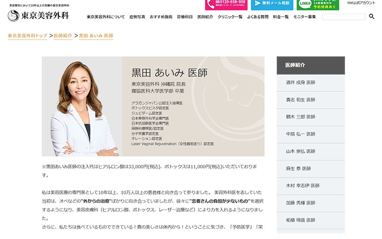 【衝撃】高須院長の激怒！女医によるSNS投稿とその影響