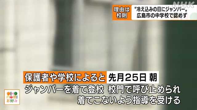 大雪よりもこんな校則が優先されるのはおかしい。 広島の中学校