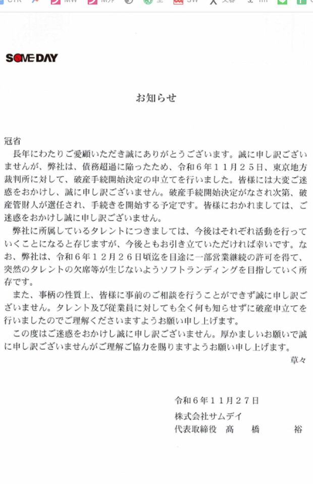 【芸能】藤原紀香と篠田麻里子が所属する芸能プロの破産！その影響とは