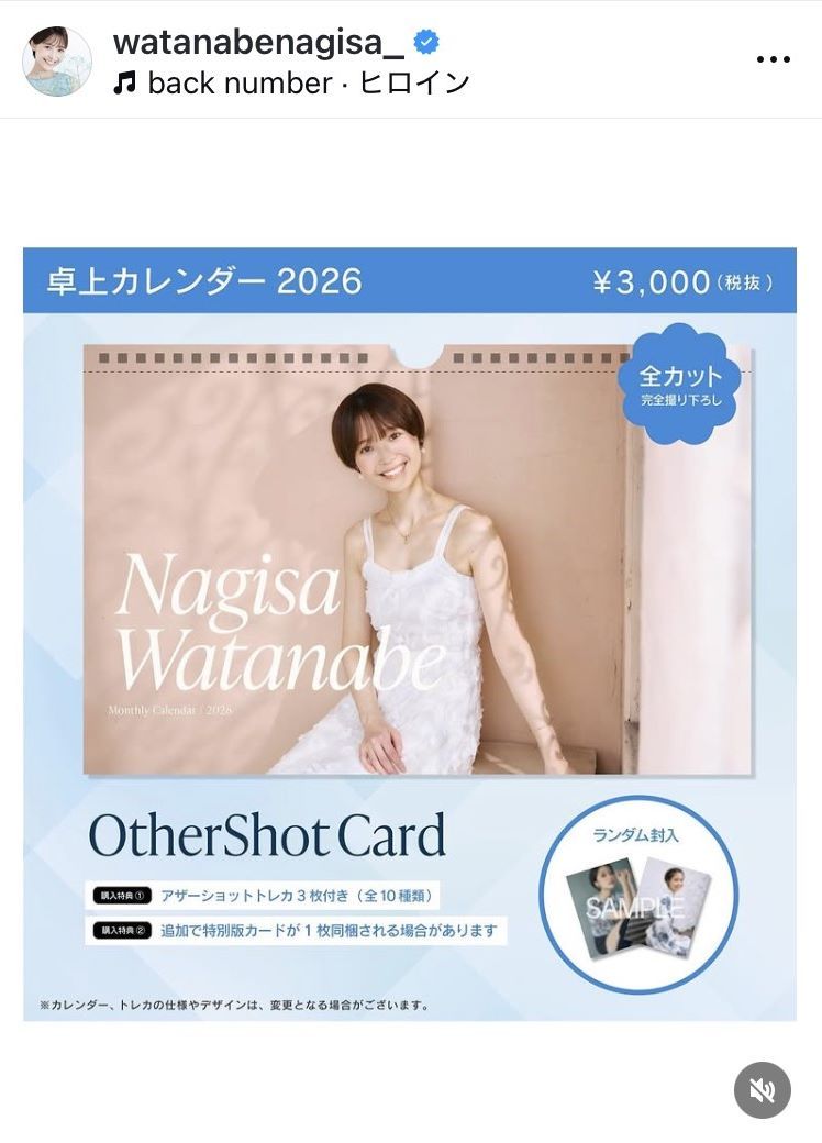 【カレンダーは完全受注生産!?】元フジ渡邊渚がサイン会を開催！会員限定の特典とは？