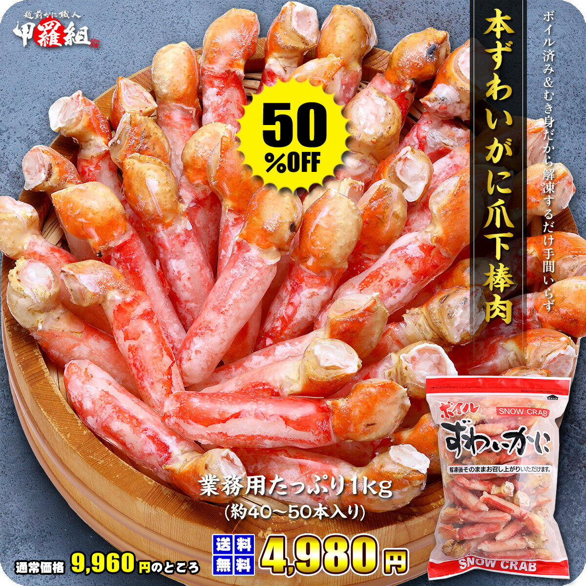 美味しさ満点！ボイルずわいがに爪下棒肉の魅力とは？