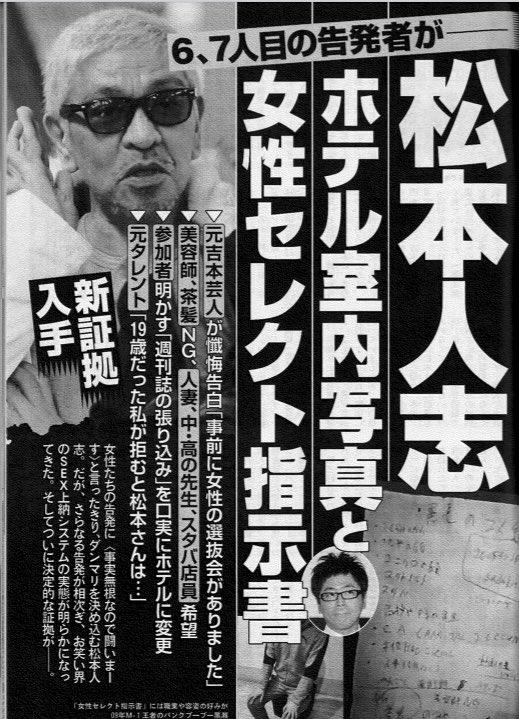 週刊文春の報道に揺れる吉本興業、松本人志さんのブログ記事が話題の的に