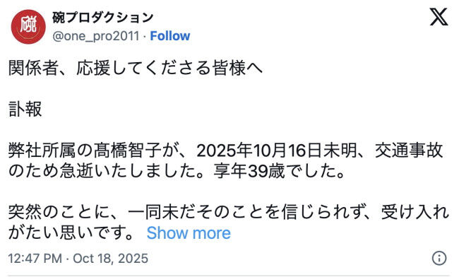 【自転車事故】女優・高橋智子の悲劇から学ぶ交通ルールの重要性