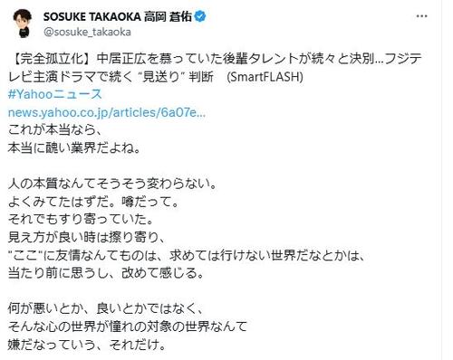 【悲報】高岡蒼佑、中居正広氏に苦言ｗｗこの業界は草生えるわ！