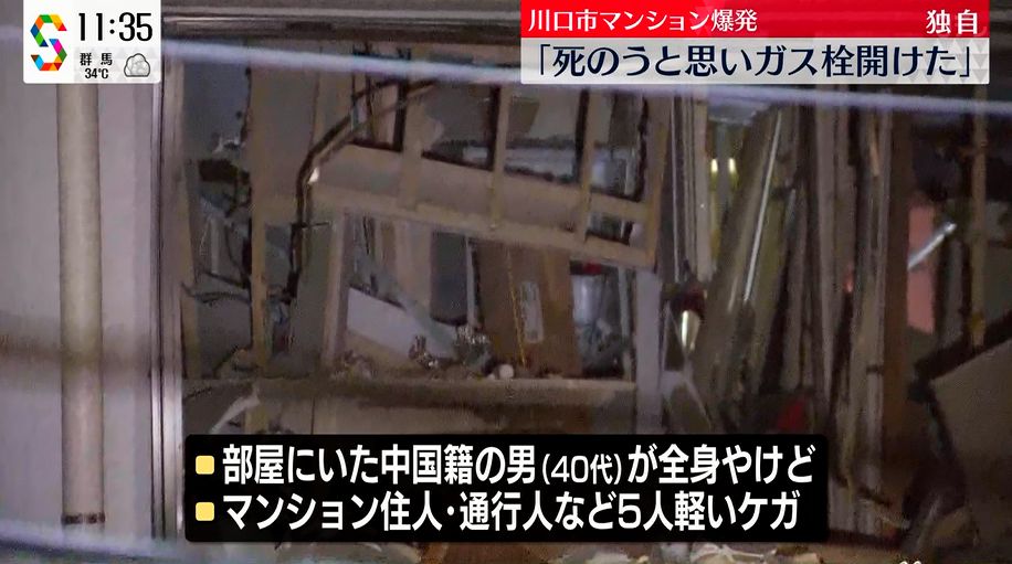 川口マンション爆発の原因は住民のタバコ？住人の衝撃の証言