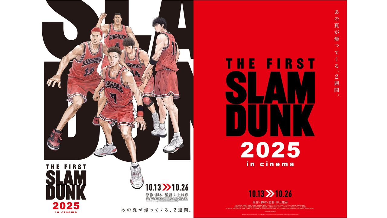 【映画館で再び“あの夏”を体感！】『THE FIRST SLAM DUNK』が帰ってくる！上映情報まとめ