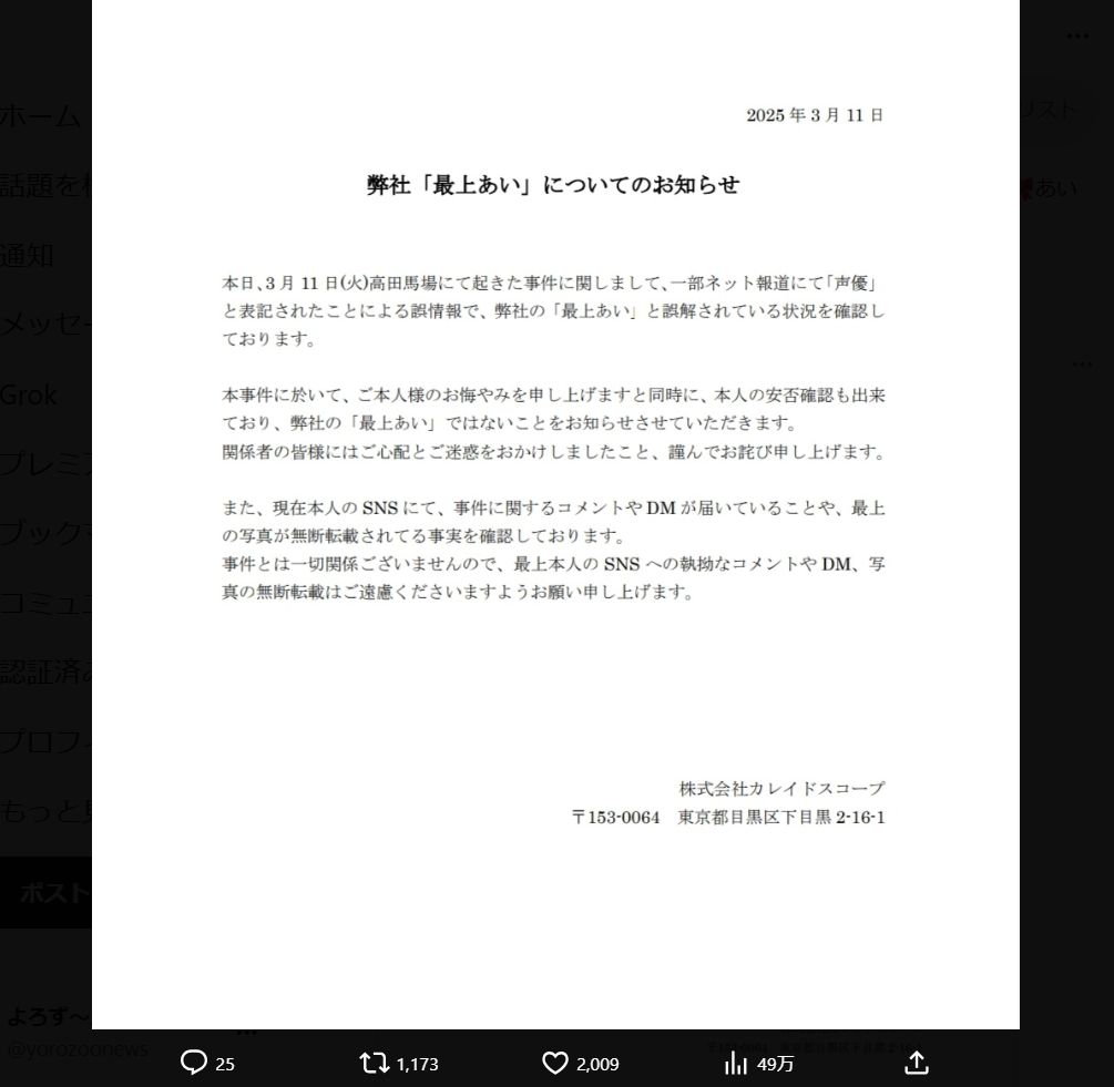 【芸能】噂を一掃！最上あいが語る死去説の裏側