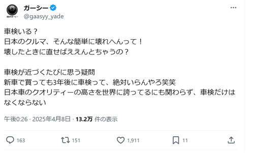 【YouTube】ガーシー氏の疑問: 車検は本当に必要？日本車の耐久性を探る