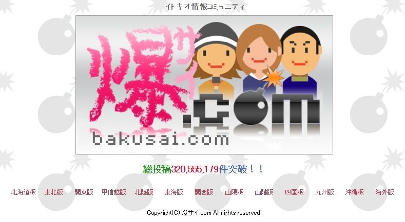国内最大の「爆サイ.com」など6つのネット掲示板が初のコラボ　エイプリルフール企画を通じて業界の活性化、相乗効果につなげる