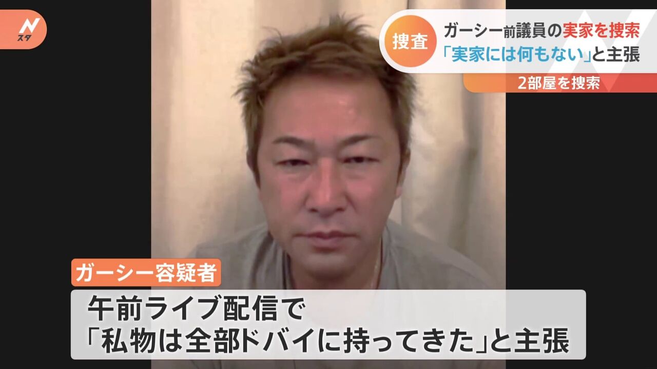 生配信で大号泣するガーシー容疑者！オカンを苦しめたくないと涙ながらに懇願！？