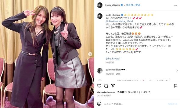 森高千里＆工藤静香、1年ぶりの再会でファン感激！同世代美女コンビが大反響！