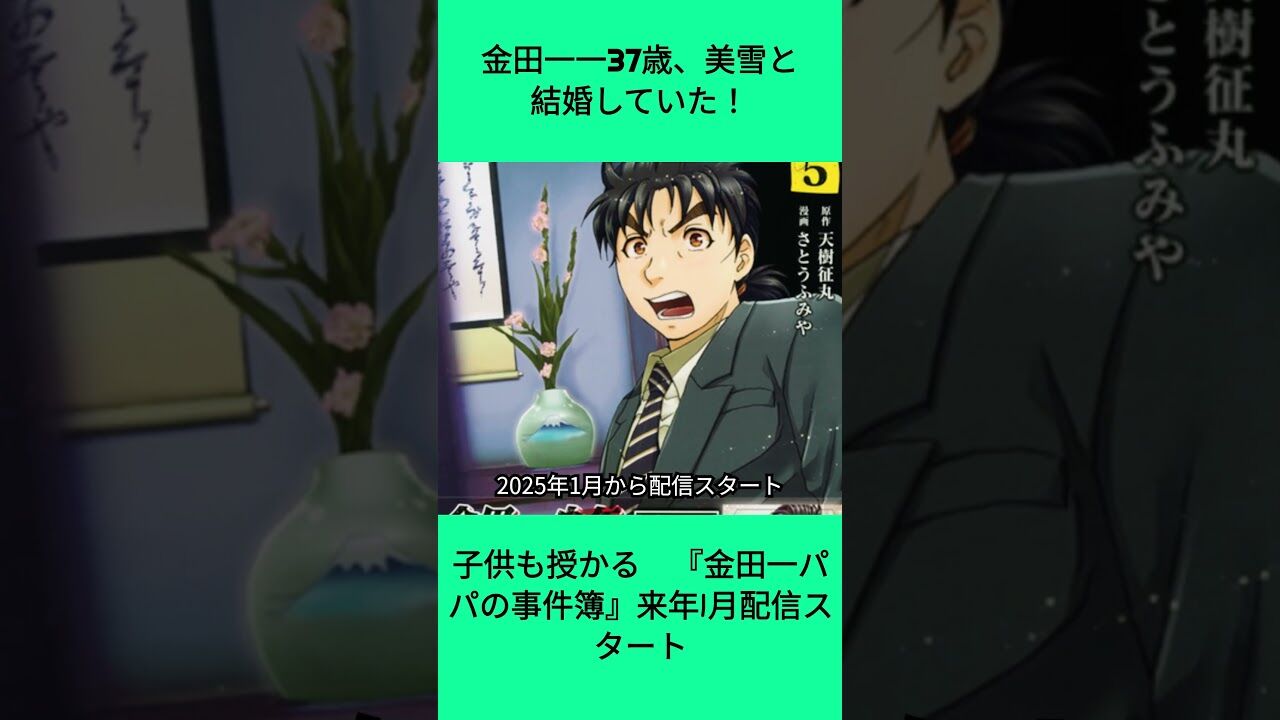 【漫画】金田一一37歳、新たな冒険！『金田一パパの事件簿』で家族の絆を描く