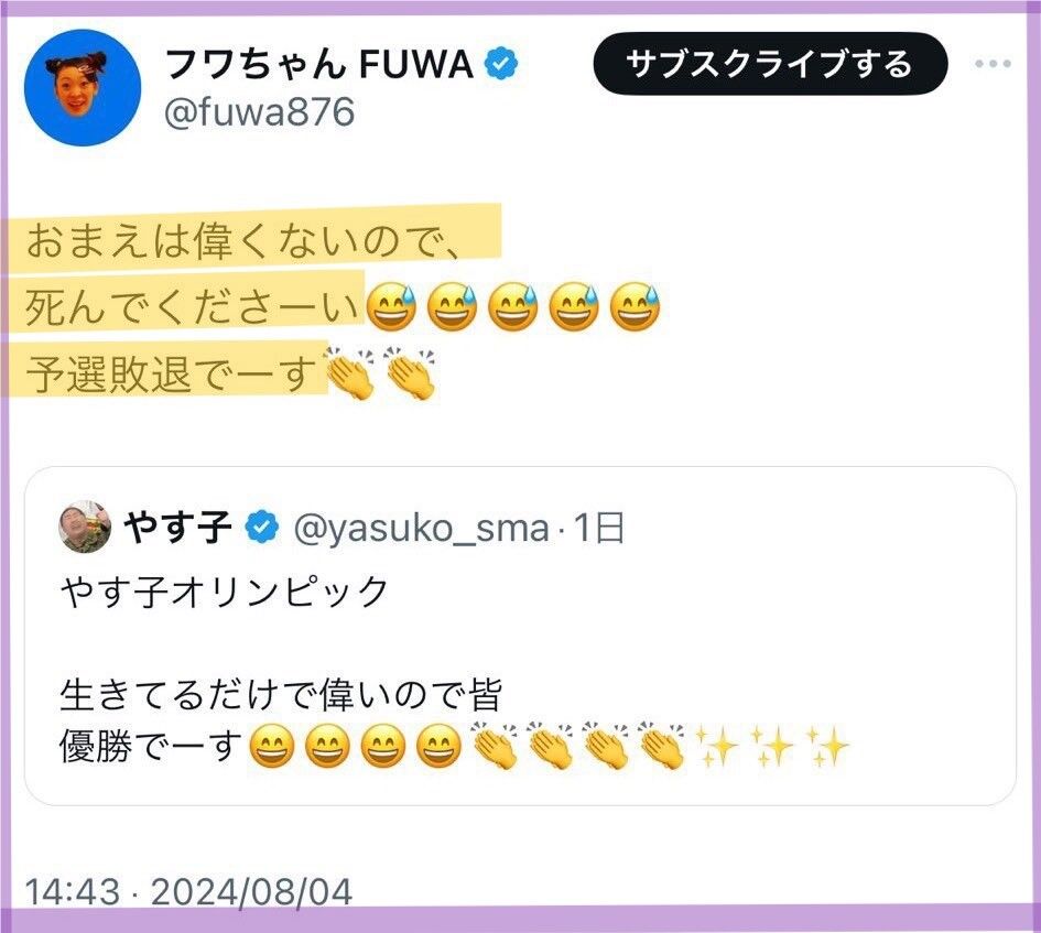フワちゃんの謝罪コメントにSNS上で賛否両論！やす子の反応は？