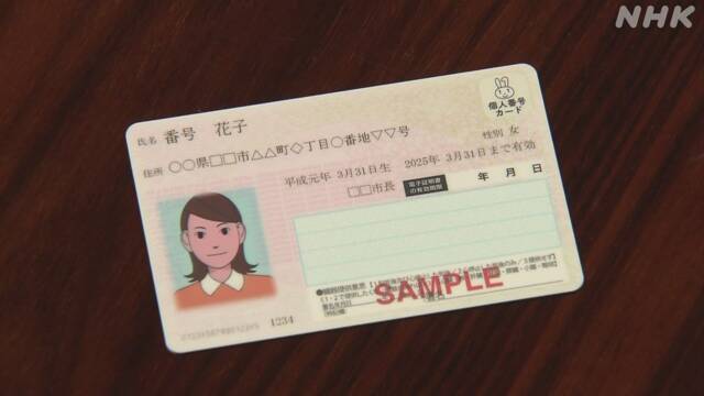 ネット上での情報漏洩に続き、マイナカード利用者にも深刻な個人情報被害が！