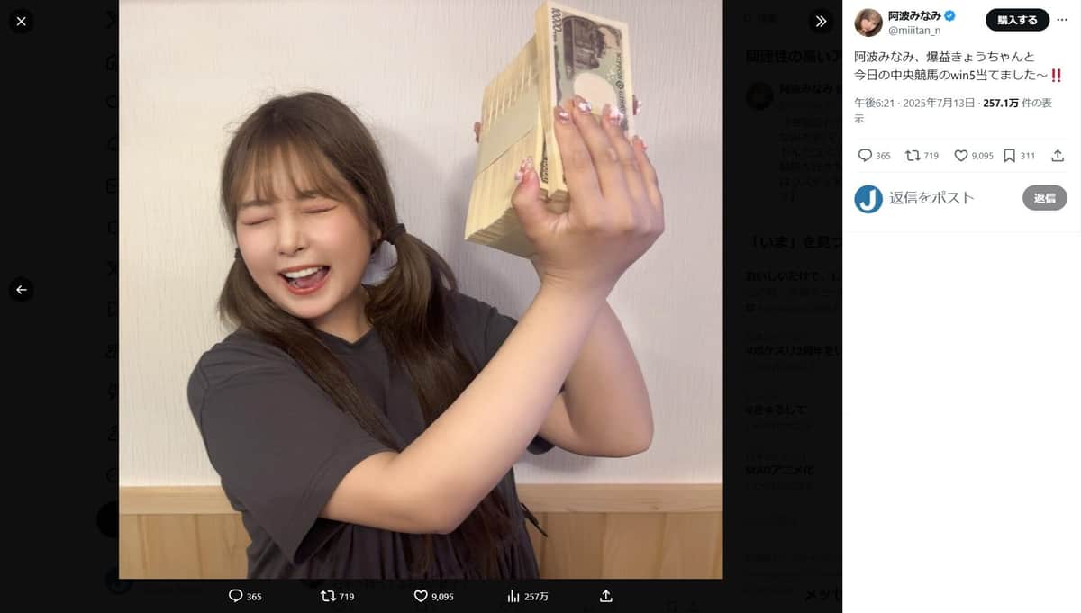 【中央競馬のwin5当てました！？】やばいｗ阿波みなみが競馬で大逆転した件についてｗｗｗ