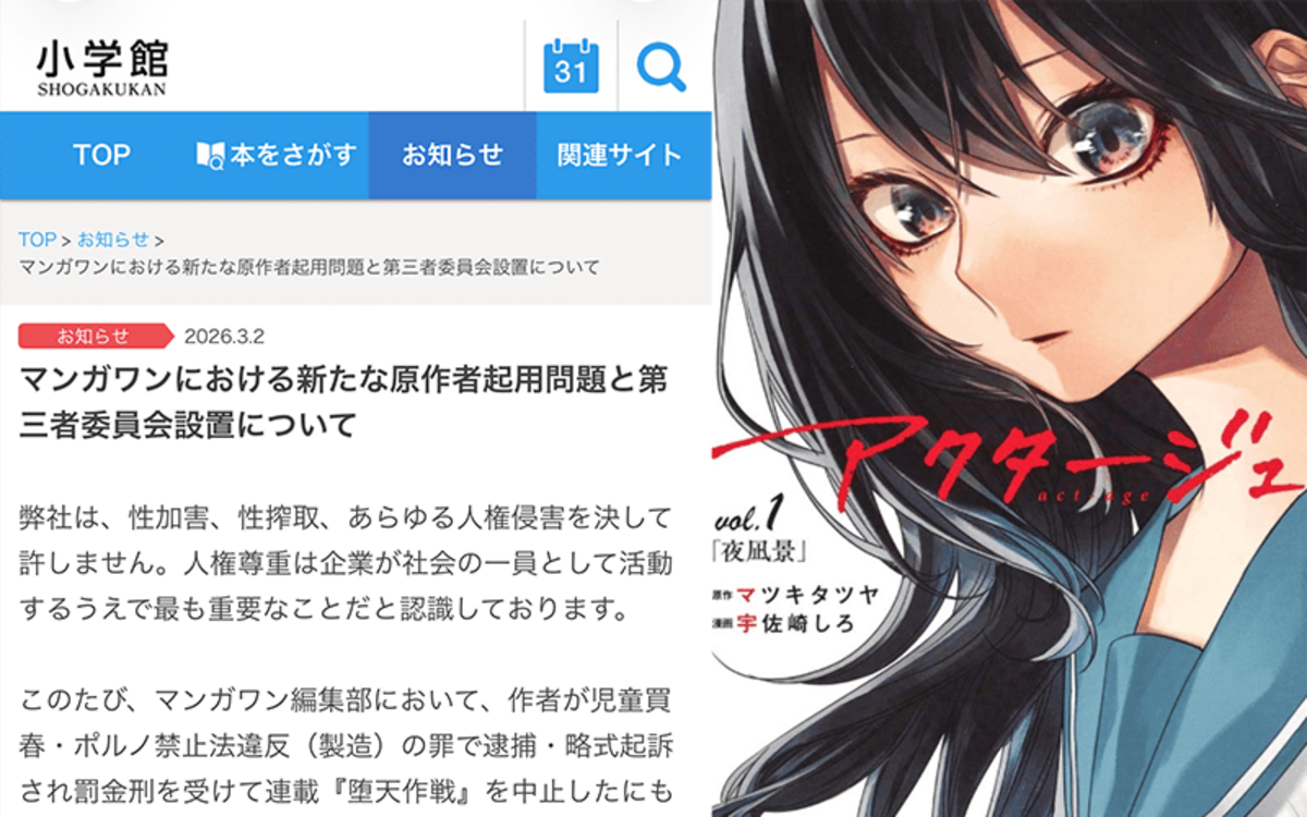 マンガワンまた波乱…アクタージュ原作者が別名で復帰!? 衝撃の経緯とは