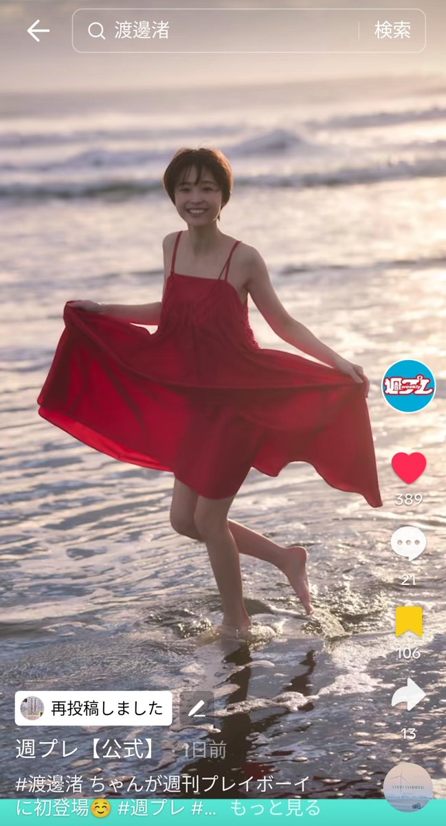 【アナウンサー】渡邊渚アナが魅せるセクシーな瞬間！週刊プレイボーイ特集を掘り下げる