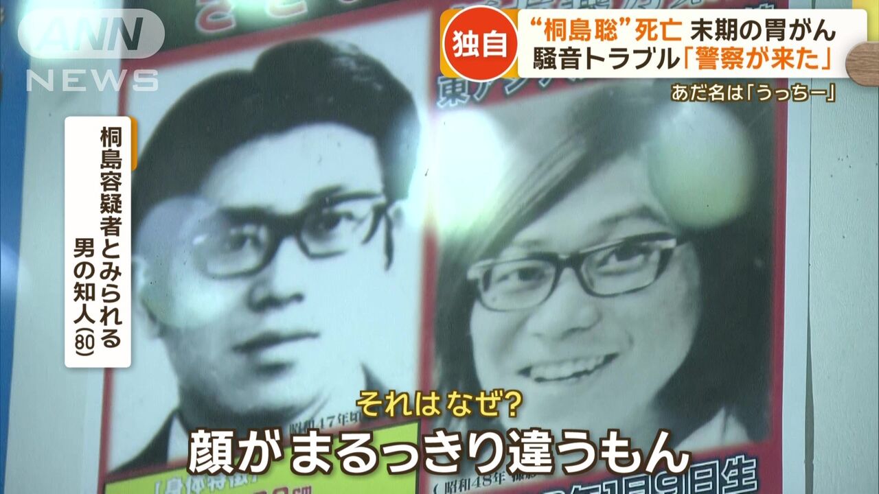 「桐島聡の騒音トラブルが警察沙汰に！その真相とは？」