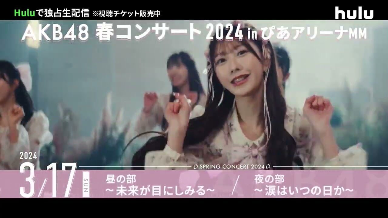 「AKB48春コンサート2024が開催決定！柏木由紀卒業コンサートも同時開催」