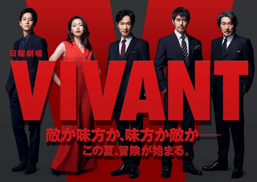 超異例！『VIVANT』第9話直前に229分の大特番が放送決定！本編よりも長い放送時間に期待高まる！