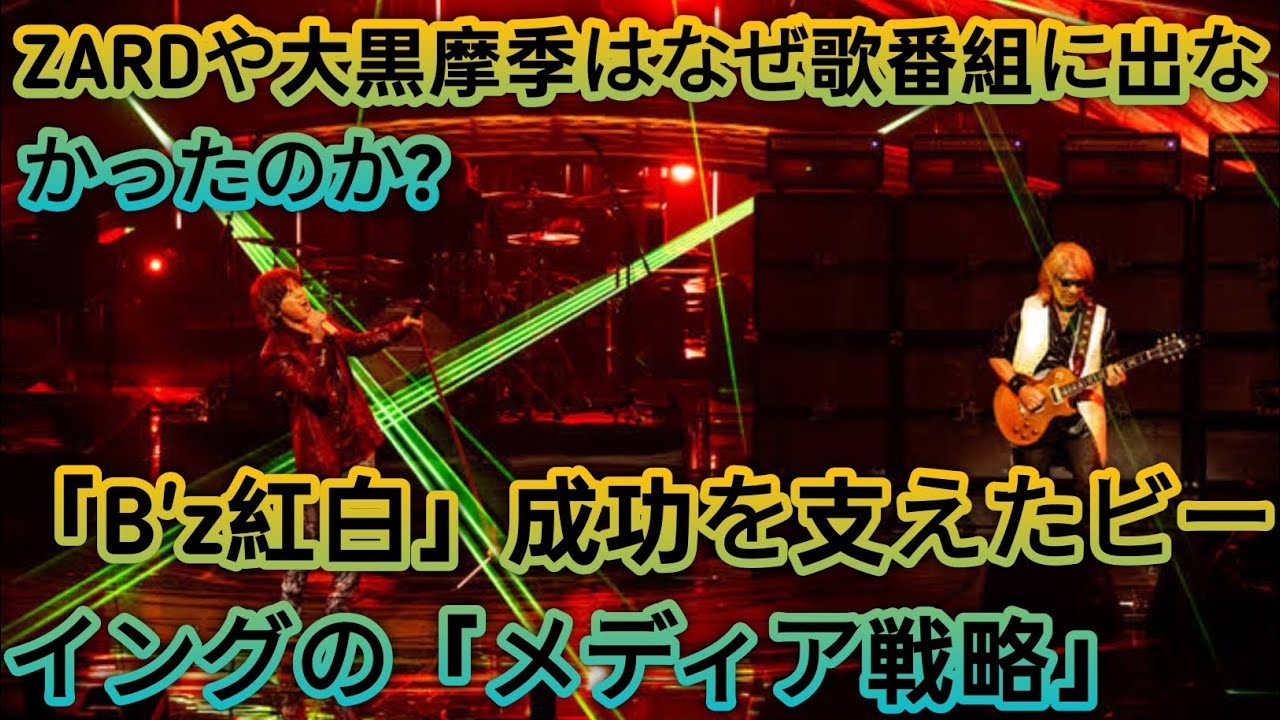 【芸能】歌番組に姿を見せなかったZARDと大黒摩季の真実