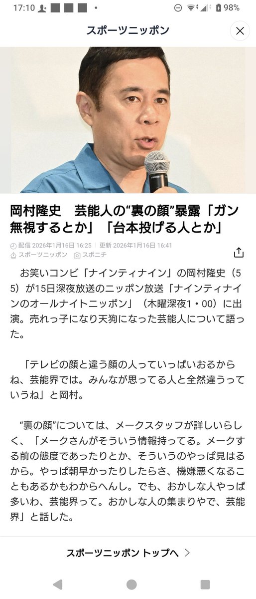 【芸能】岡村隆史が本音ポロリ「ガン無視＆台本投げ芸能人多すぎ！」メイクさんしか知らない芸能界のヤバい裏の顔
