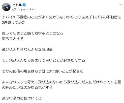 【YouTube】危険な日本を抜け出せ！ヒカルのドバイ移住計画とは