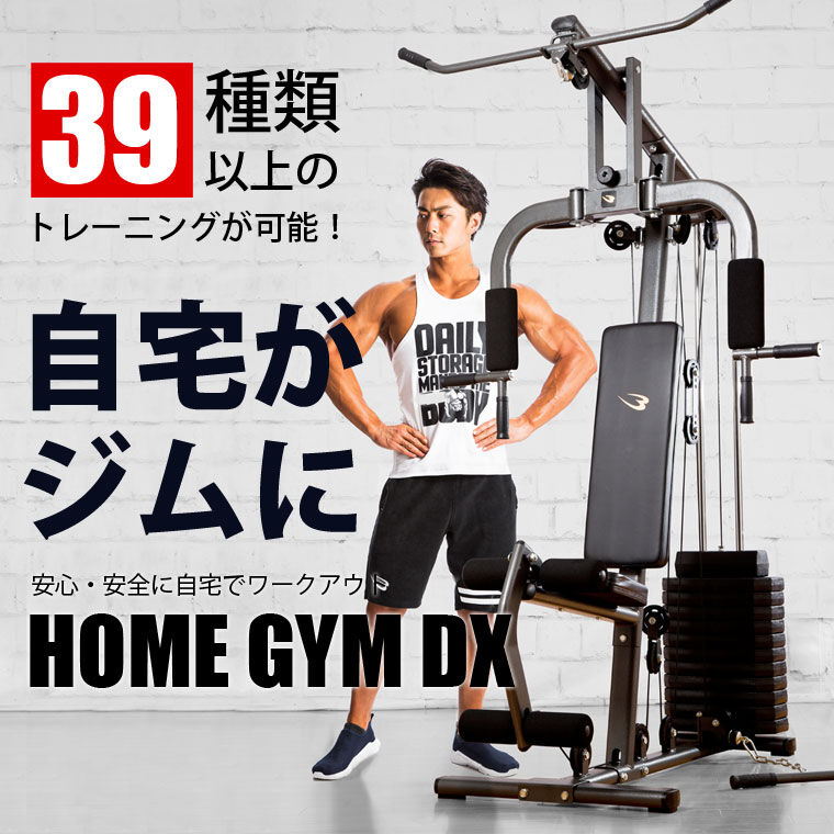 ホームジムDX BODYMAKER ボディメーカー 筋トレ器具のおすすめポイントと効果的な使い方