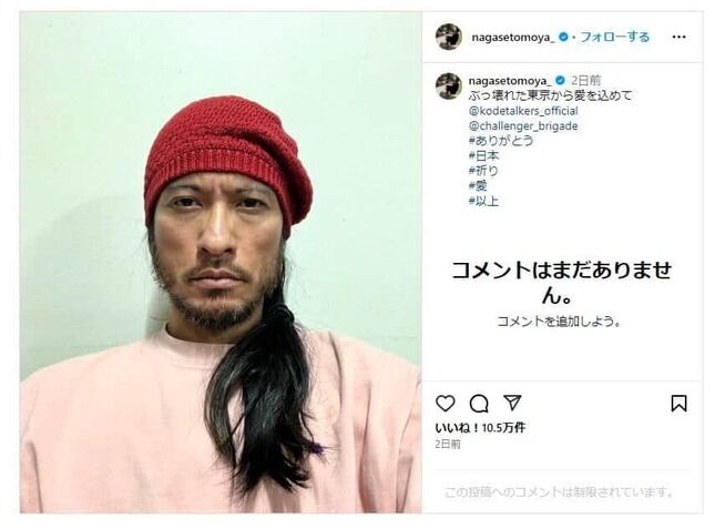 【意味深メッセージ】長瀬智也「ヤラセに疲れた」ってマジｗｗｗ