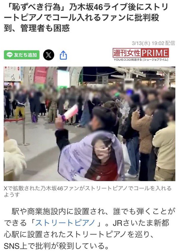 乃木坂46ファンの「恥ずべき行為」が話題に！コンサート後の駅でのストリートピアノでのコール入れに批判殺到