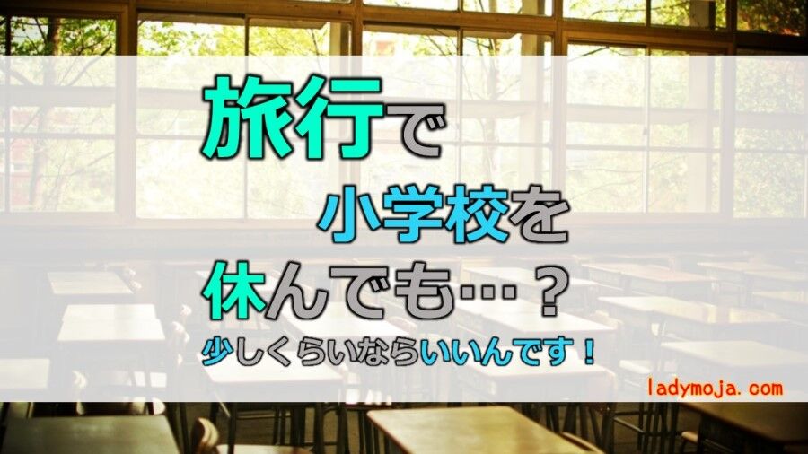 別府市の小中学校、家族旅行でも学校欠席が可能になる「休み方改革」実施！