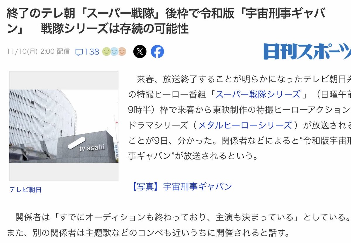 【特撮ヒーローものの伝統は守られそうで何より。】新時代の特撮！令和版「宇宙刑事ギャバン」帰ってきたぞｗｗｗ