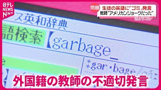 「外国籍の教師が生徒を笑わせる！徳島の学校で展開されたアメリカンジョークとは？」