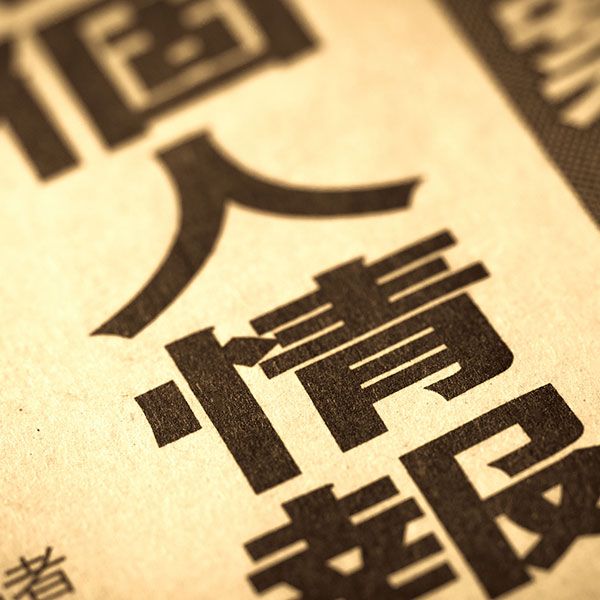 マイナンバーは民主主義の敵？監視社会に突入する危険性とは