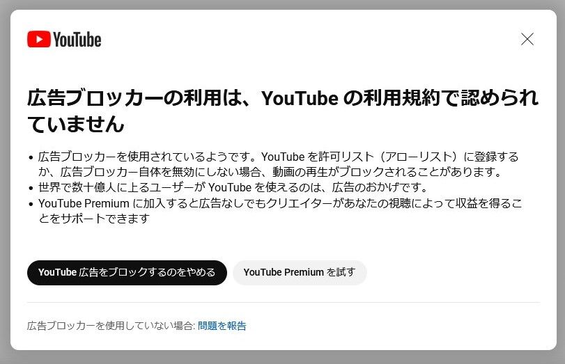 YouTubeの「広告ブロック対策」が日本でも本格化！3回無視で視聴できなくなる新たな「3ストライク制」導入を報告