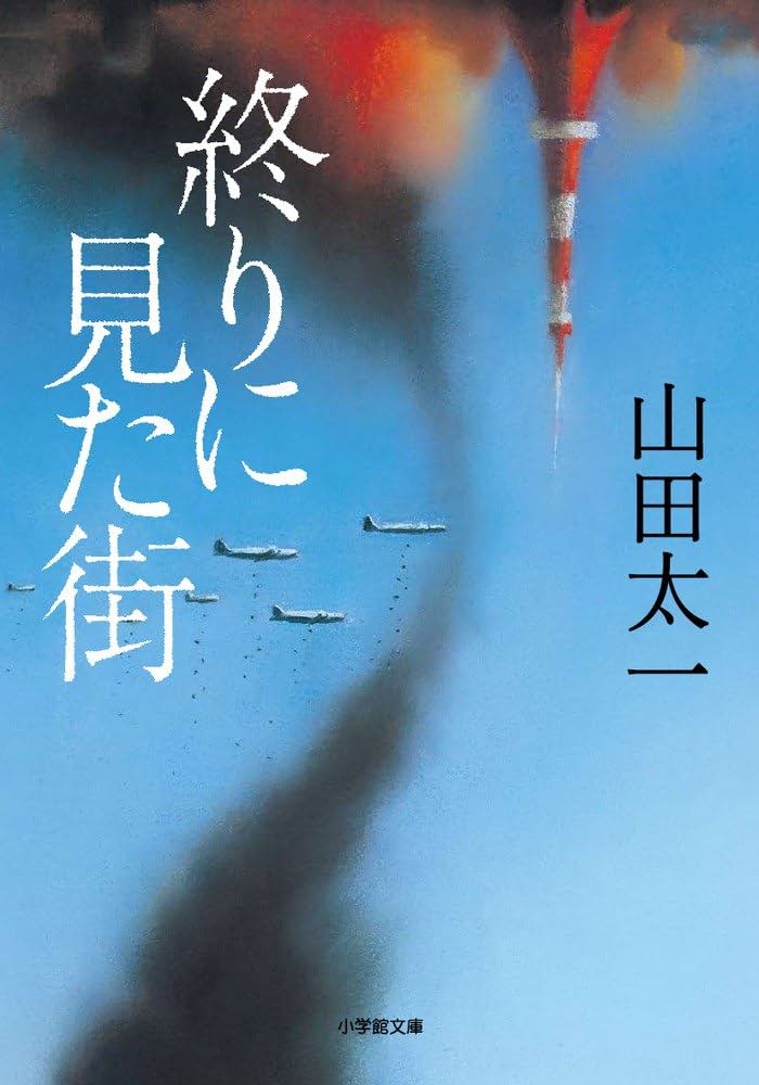 大泉洋×宮藤官九郎の初タッグ！ 『終りに見た街』が9月に放送決定