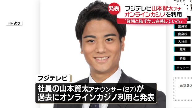 【悲報】山本賢太アナ、カジノで勝負中！？ちょｗこれはヤバいｗｗｗ