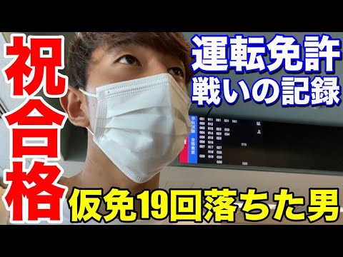 20歳無職男性の壮絶なる取得奮闘記！18回、本試験11回落ちた過酷な日々とは…
