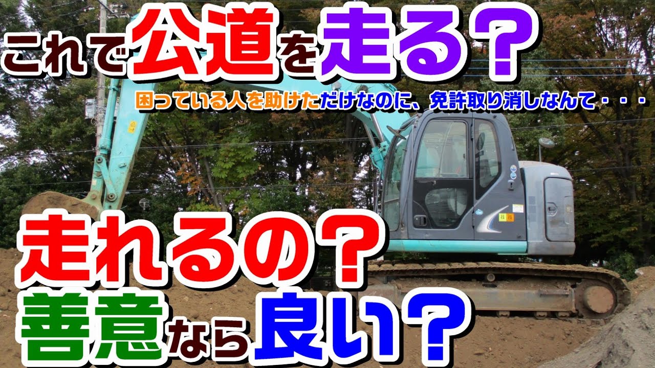 奈良での人助けの末、運転免許取り消しの理由に驚きの声