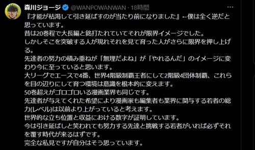 【長期連載作品が増えた経緯！？】森川ジョージ氏が語る50巻超えの漫画の真実