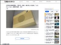 大分の中学校で『君が代』放送による教師の指導、生徒3人が体調不良に