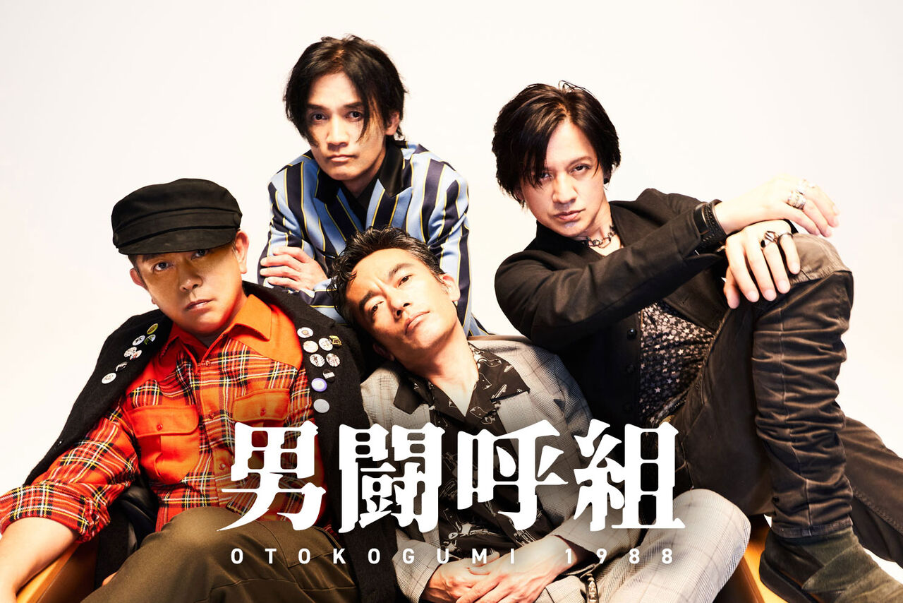 旧ジャニーズを離れた男闘呼組が紅白出場決定！話題沸騰中