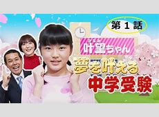 塾行かずに自力合格！ノッチパパの次女が中高一貫校ゲット全国模試1位の頭脳どうなってるの…