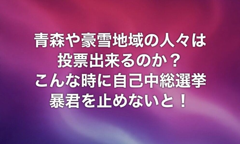 田中要次（62）「こんな時に自己中総選挙 暴君を止めなないと！」豪雪中の衆院選に名バイプレーヤー激怒投稿