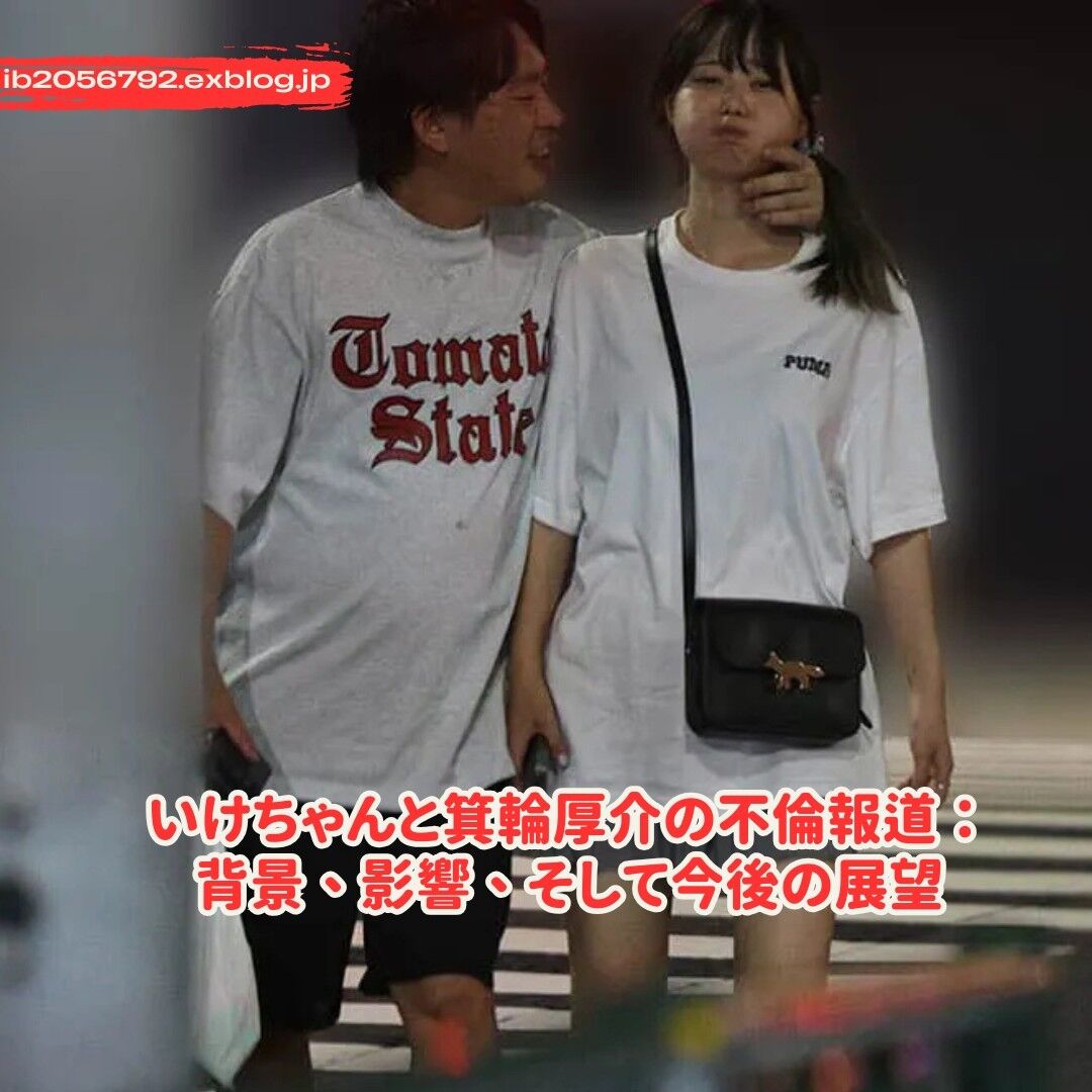 【箕輪厚介氏との不倫報道】いけちゃん、2万件のバッシングで適応障害に…やばいやろこれ