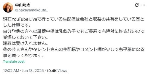 【悲報】笑いの裏で戦う中山功太、誹謗中傷に対する強い決意を語る