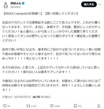 岸田メル体臭ケアしてない奴がカフェに来てるん？草