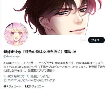漫画家・新條まゆ氏、小学館への批判を公表！「セクシー田中さん」騒動の裏側とは？