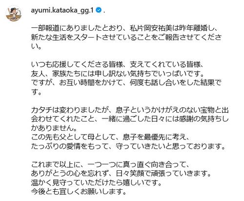 【野球】片岡安祐美が語る離婚の真相と新たなスタート