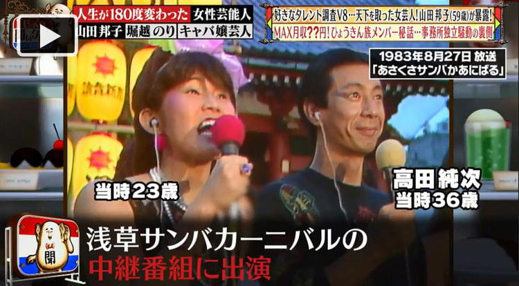 【着替えから義替えが面倒い！？】山田邦子が語る『ひょうきん族』の裏話！楽屋での驚愕エピソード